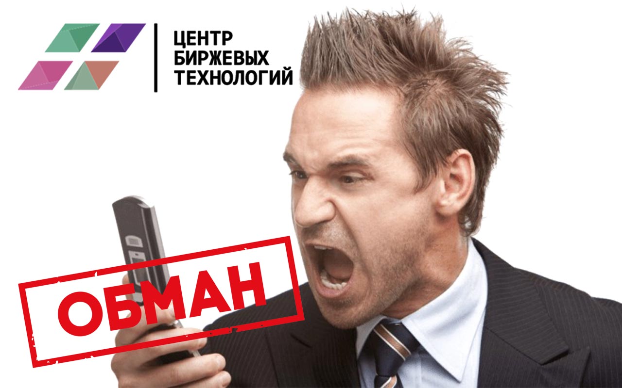 Незаконные схемы ЦБТ.