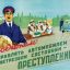 Нужно сформировать в обществе тотальную нетерпимость к пьянству за рулем. Может, стоит вернуть советские плакаты такого характера?
