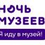 21 мая в Чувашии пройдет всероссийская акция “Ночь музеев”. 