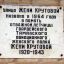 2. Назовите адрес дома, на котором в Новочебоксарске установлена памятная доска об отважной летчице гвардейского Таманского авиационного женского полка Жене Крутовой.