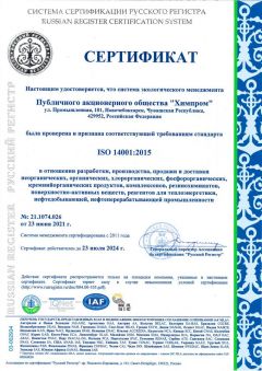  Система экологического менеджмента ПАО «Химпром» соответствует стандарту Химпром 