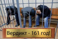 16_narkodilierov_161_ghod.jpgИз зала суда под конвоем Преступление и наказание Правопорядок 