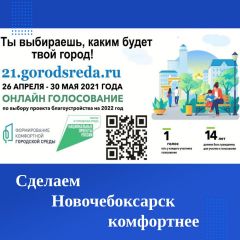 Сегодня на единой общероссийской платформе стартовало голосование за объекты благоустройства
