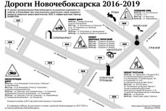 Инфографика Владимира ЛИСИЦЫНА  и Владимира ГОЛОВАДороги Новочебоксарска 2016-2019 