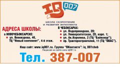 2016-09-17-09.jpgВ Новочебоксарске открылась  Школа скорочтения и развития интеллекта IQ 007 