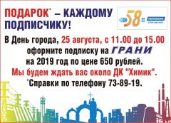 Подарок - каждому подписчику! День города Новочебоксарск-2018 