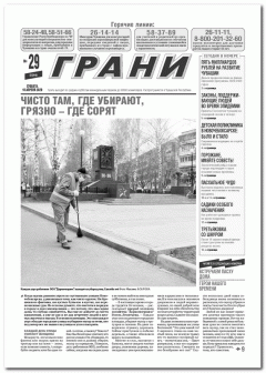 "Грани" за 18 апреляСегодня в газете "Грани"