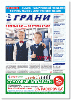 "Грани", № 62Сегодня в газете "Грани" #ГраниВсегдаСТобой 