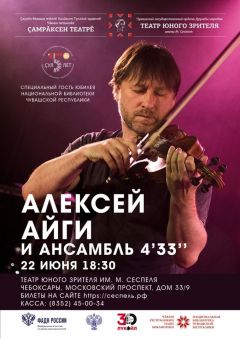  Концерт Алексея Айги и группы 4'33'' – эксклюзивный подарок к 150-летию Национальной библиотеки