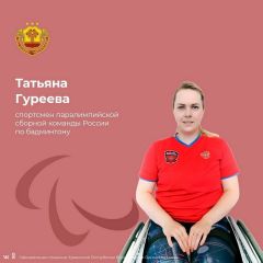 В сердце флаг и гимн России. Вместе верим в победы чувашских паралимпийцев Паралимпиада-2021 XVI Паралимпийские игры в Токио 