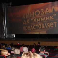 Премьера проекта “Кино нашей молодости” состоялась в кинозале ДК “Химик”
