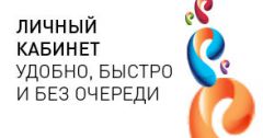 294x154_cabinet.jpgЕженедельно более 300 абонентов "Ростелекома" регистрируются в ЕЛК Филиал в Чувашской Республике ПАО «Ростелеком» 