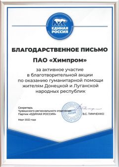  «Химпром» оказал гуманитарную помощь жителям ДНР и ЛНР Химпром 