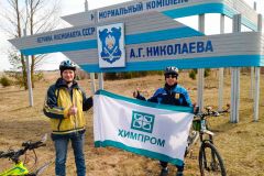  Химики преодолели 35 км в велопробеге «Солнце на спицах» Химпром Велодвижение «Солнце на Спицах» 