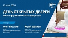  Директор НИЦ ПАО «Химпром» онлайн обратился к будущим химикам Химпром 