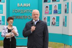  На «Химпроме» стартовали мероприятия, посвященные Дню химика Химпром 