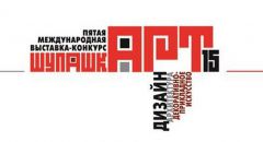 Выставка продлится с 20 октября по 13 ноябряВ Чебоксарах скоро откроется международная выставка дизайнерских работ «ШУПАШКАРТ-2016» чувашский художественный музей дизайн Выставка 