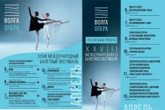  5 апреля в Чувашии откроется XXVIII Международный балетный фестиваль XXVIII Международный балетный фестиваль 