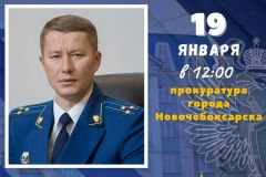 Прокурор Чувашии Эдуард Гиматов проведет личный прием жителей Новочебоксарска