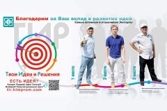  Система «ТИР» воплощает идеи работников «Химпрома» Химпром 