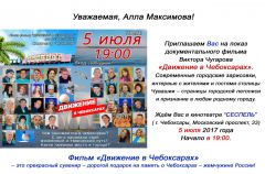 5 июля в “Сеспеле” бесплатно покажут документальный фильм «Движение в Чебоксарах» движение в Чебоксарах Виктор Чугаров 