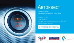 Лето на волне позитива: «Ростелеком» приглашает на автоквест по вечерним Чебоксарам Филиал в Чувашской Республике ПАО «Ростелеком» 