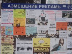 Рекламный щит на остановке напротив магазина “У кольца”. Фото Владимира Прокопьева Азмещение  рекламь Фотофакт 