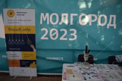 МолГород-2023Участников форума "МолГород-2023" в Чувашии ознакомили с основными принципами финансовой грамотности МолГород-2023 