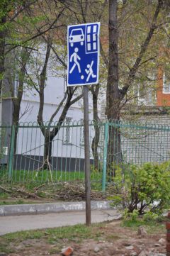Неужели этот знак так и будет в Новочебоксарске в гордом одиночестве?Что волнует юраковцев Дежурный по микрорайону 