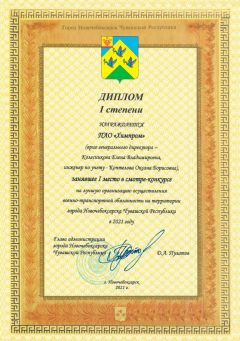 «Химпром» - лучший в Новочебоксарске по организации осуществления военно-транспортной обязанности. Диплом I степени«Химпром» - лучший в Новочебоксарске по организации осуществления военно-транспортной обязанности Химпром 
