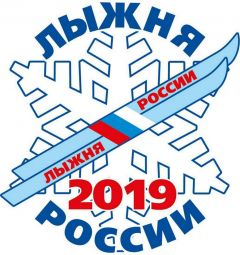 «Лыжня России - 2019»: Все на старт!