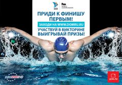 «Дом.ru» и Eurosport HD подарят билеты на чемпионат мира по водным видам спорта Дом.ru 