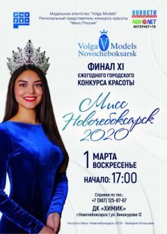 Final_Miss_Nchk_2020_Montazhnaia_oblast_1.jpgВесенний праздник красоты Мисс Новочебоксарск – 2020 