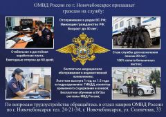 ОМВД России по Новочебоксарску приглашает на службуОМВД России по Новочебоксарску приглашает на службу