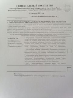 ОбразецЦИК Чувашии утвердила форму бюллетеней на выборах депутатов Госсовета Выборы-2021 