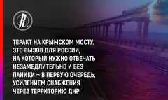 IMG_20221008_121440_651.jpgТеракт на Крымском мосту: Не поддаваться панике