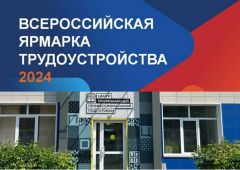 12 апреля в Новочебосарске - региональный этап Всероссийской ярмарки трудоустройства 
