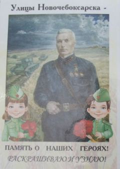 Обложка и одна из страниц будущей раскраски, посвященной первому Герою Советского Союза из Чувашии Вячеславу Винокурову .Дружбой возведенный