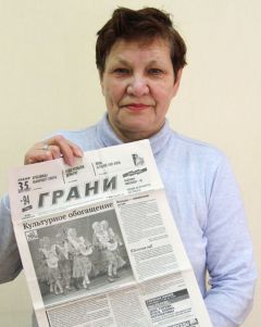 Римма ЛарионоваВся жизнь – с газетой  “Обо мне писали “Грани” Газете “Грани” — 40 лет 