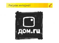 Intierniet_dlia_pobied.jpg«Дом.ru» проводит конкурс рисунков «Интернет для побед» Дом.ru интернет конкурс 