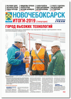 В Новочебоксарске подводят итоги социально-экономического развития города за первое полугодие 2019 года Реализация нацпроектов 