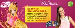 «Дом.ru» и канал Gulli объявляют конкурс на лучший костюм  для фей «Клуба Винкс»