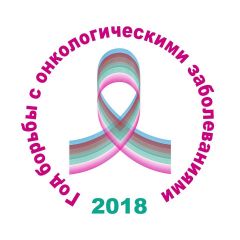 Сергей АГАФОНКИН:  В Чувашии создается высокотехнологичный онкологический кластер 2018 - Год борьбы с онкологическими заболеваниями 