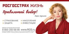 Мария Шукшина стала партнером компании Росгосстрах Жизнь