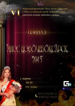 Miss__NChK-2015.jpgВыбери “Мисс “Грани”! Мисс Новочебоксарск-2015 Конкурсы редакции 