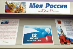 ВыставкаВыставка "Моя Россия" открылась в Национальной библиотеке Чувашии Национальная библиотека 