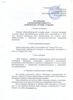 ПоложениеНовочебоксарский сувенир Новочебоксарску-55 Конкурсы редакции 