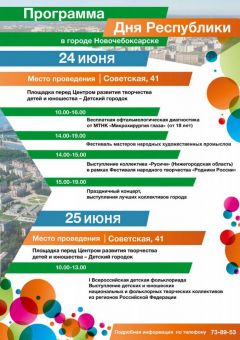 Программа Дня Республики в Новочебоксарске День Республики-2022 