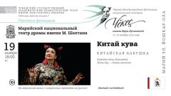 «Чěкеҫ»: Первый фестиваль национальных театров в честь Веры Кузьминой