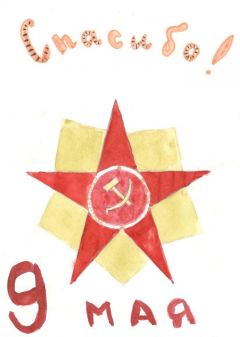 Рисунок Димы Гаврилова,  гимназия № 6, 2 “г” класс9 мая — день нашей Победы На Парнасе Моя Держава 
